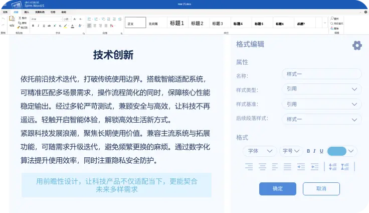 高级格式编辑器