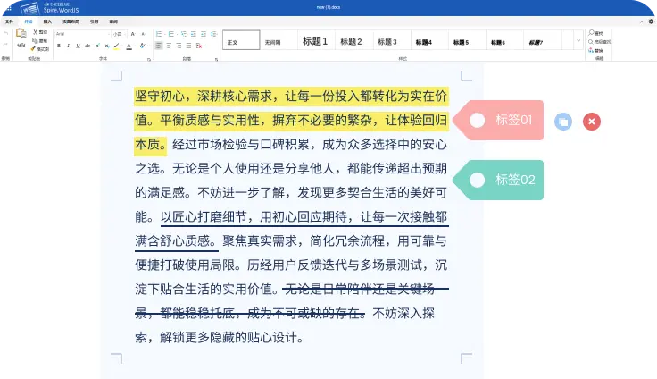智能文档批注与标记