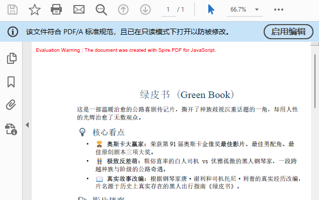 通过 pdfstandardsconverter 转换后生成的 pdf/a 输出