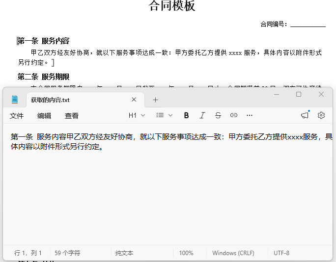 查看提取的书签文本内容