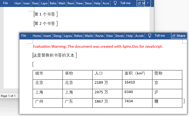 替换书签内容后生成的合同文档