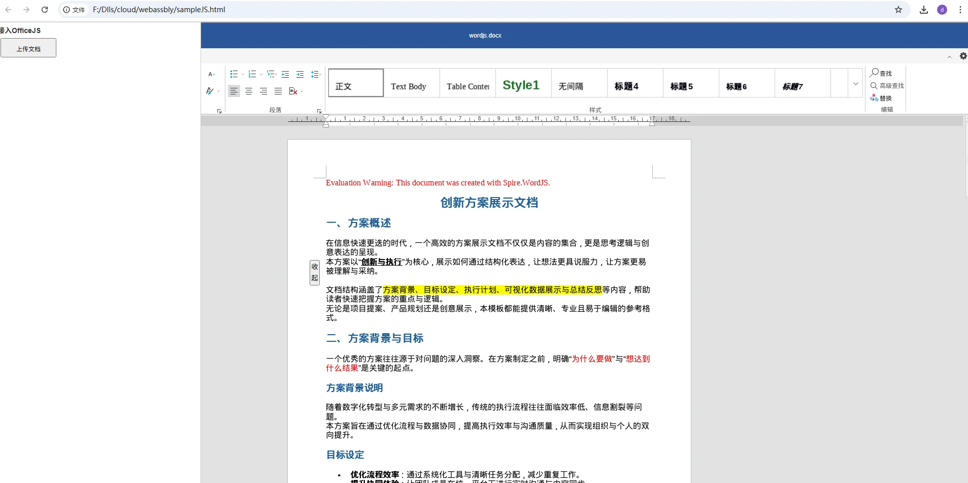 浏览器预览接入html