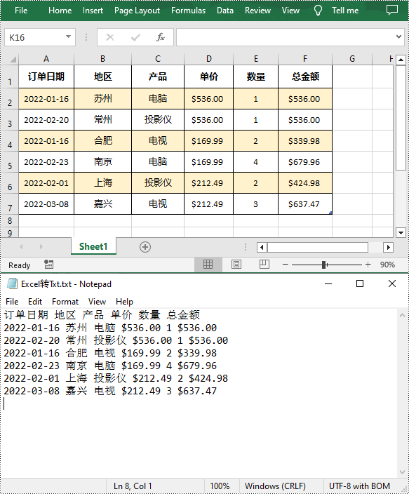 使用 java 将 excel 表格转换为 txt 文本文件