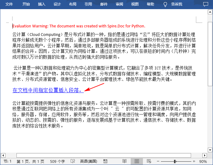 python 在 word 中的指定位置插入段落