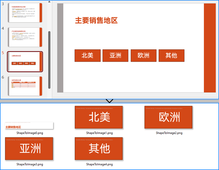 python 将 powerpoint 幻灯片中的形状保存为图片